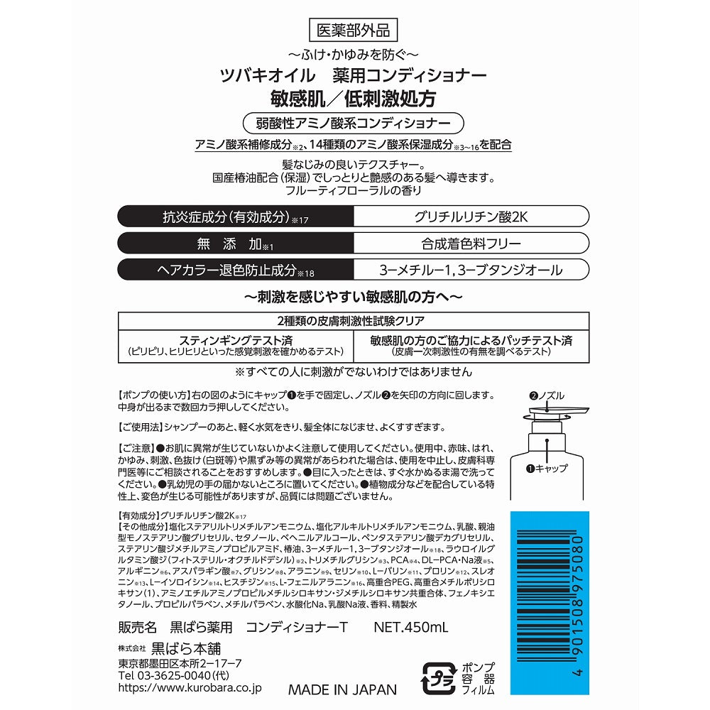 Medicinal Tsubaki Oil Conditioner