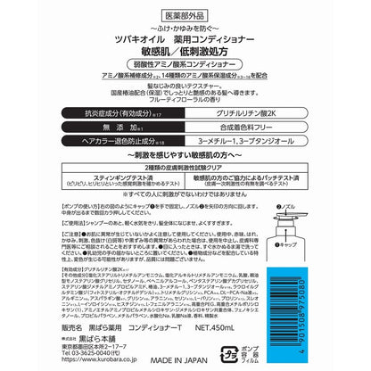 Medicinal Tsubaki Oil Conditioner