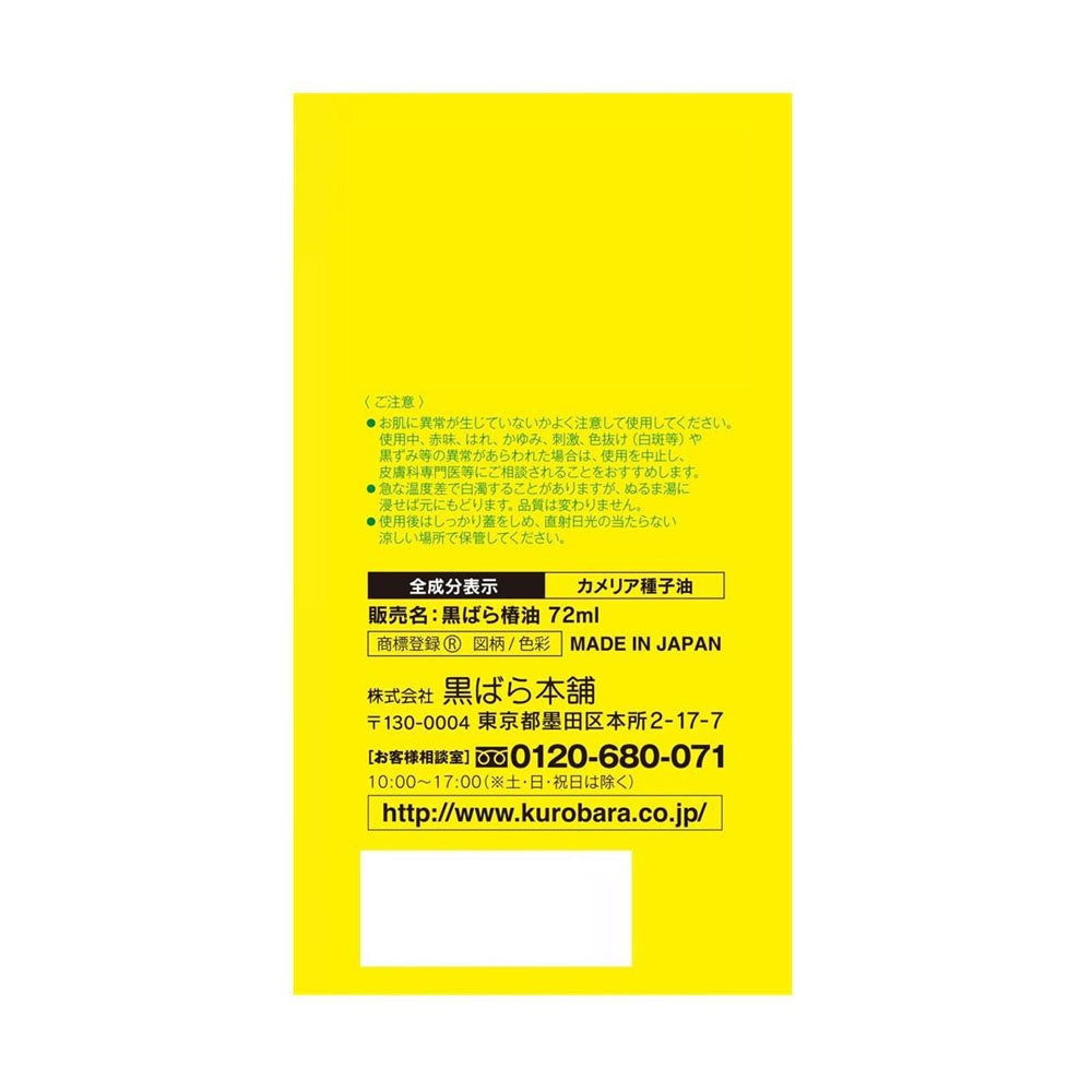 Kurobara Pure Camellia Oil 72ml