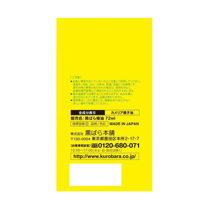 Kurobara Pure Camellia Oil 72ml