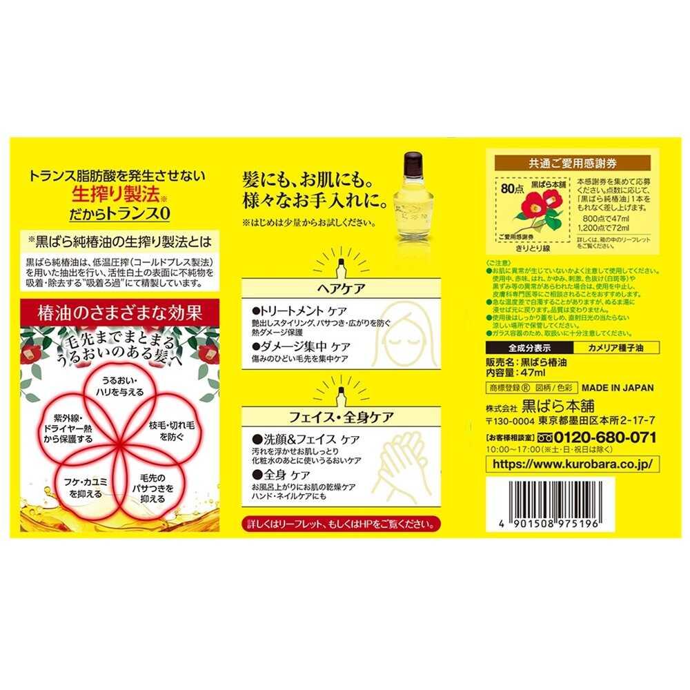 Kurobara Honpo Pure Camellia Oil 47ml