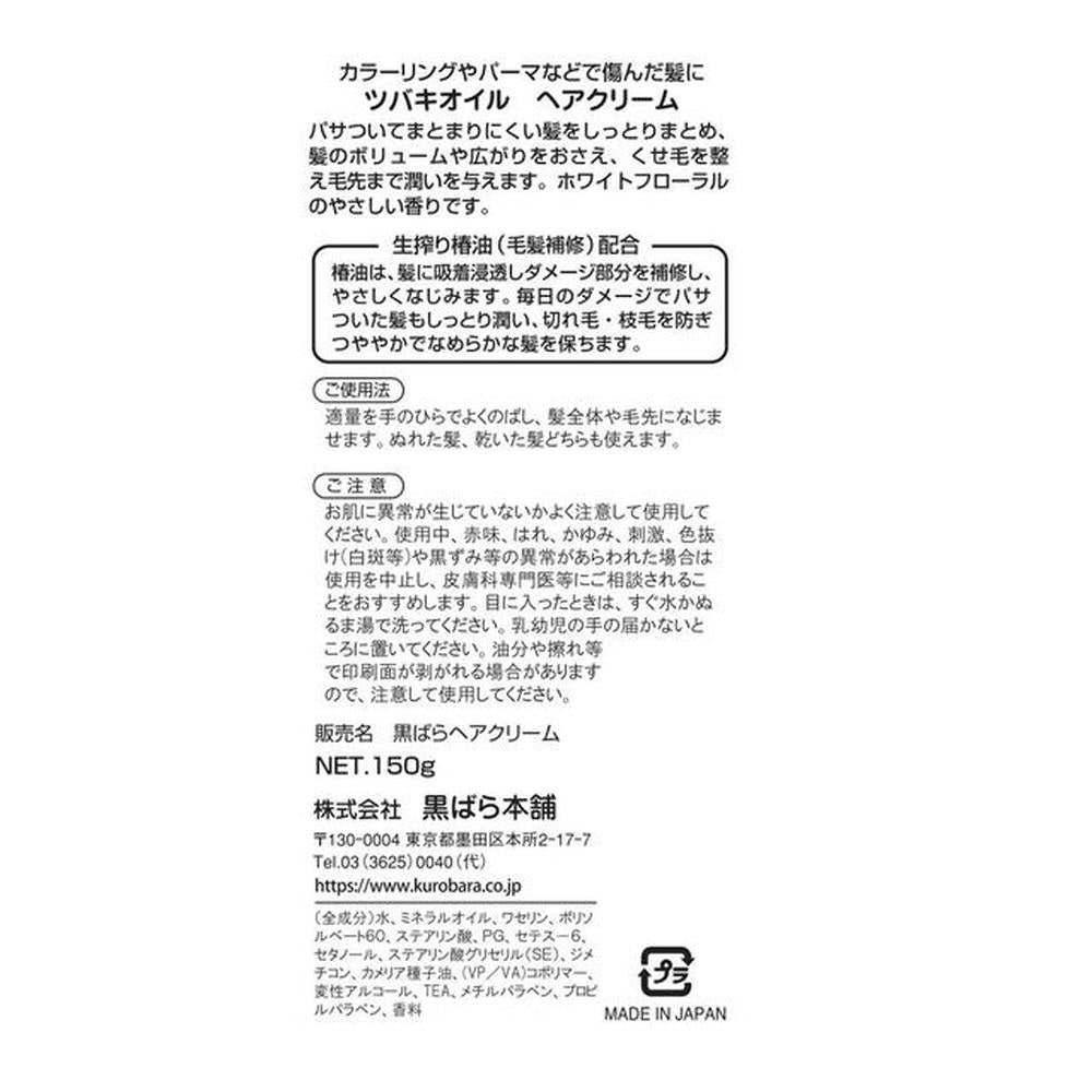 Tsubaki Oil Hair Cream 150g