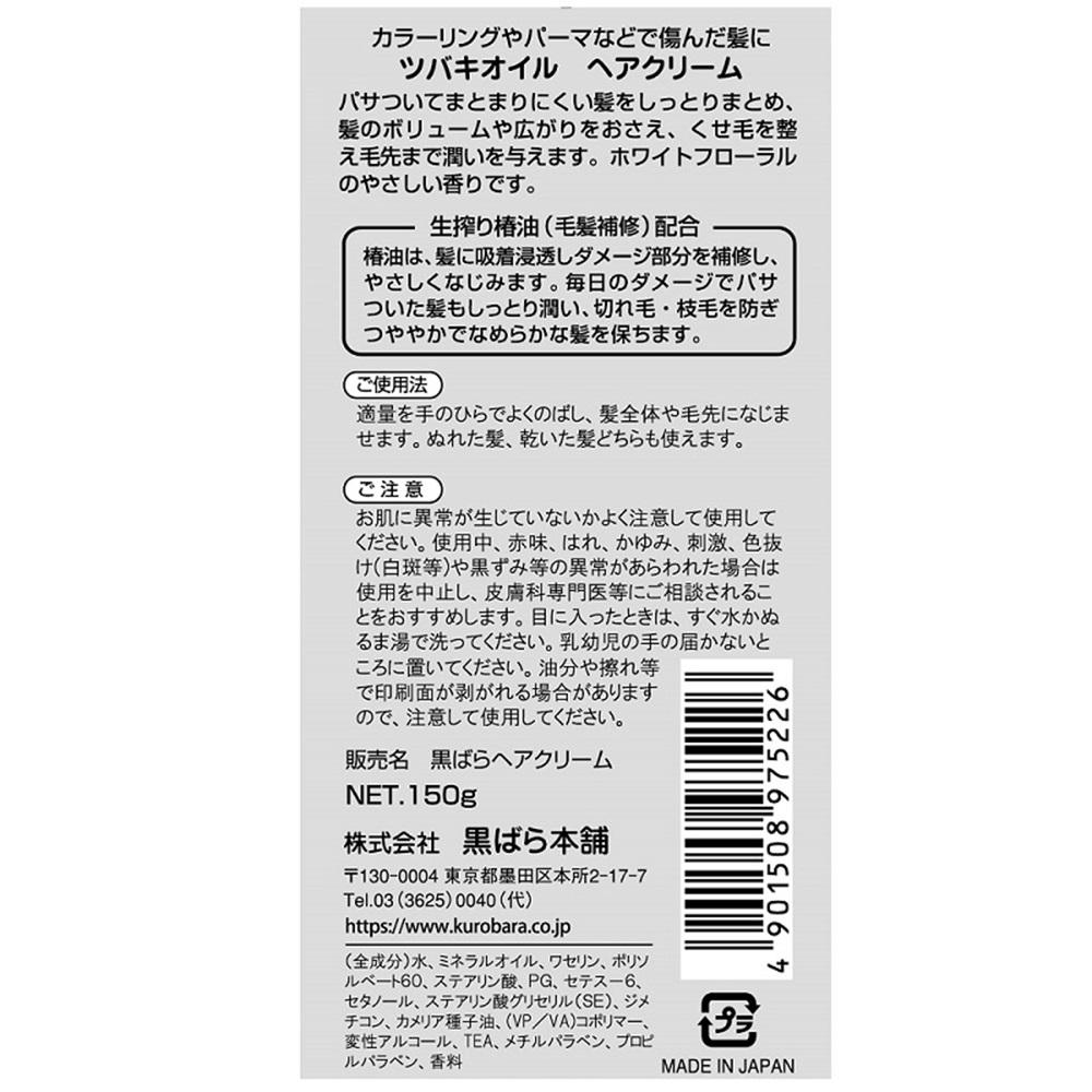 Tsubaki Oil Hair Cream 150g