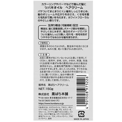 Tsubaki Oil Hair Cream 150g