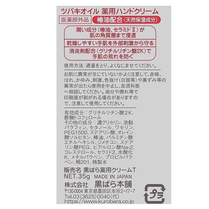 Tsubaki Oil Medicinal Hand Cream Tube 35g