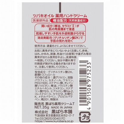 Tsubaki Oil Medicinal Hand Cream Tube 35g