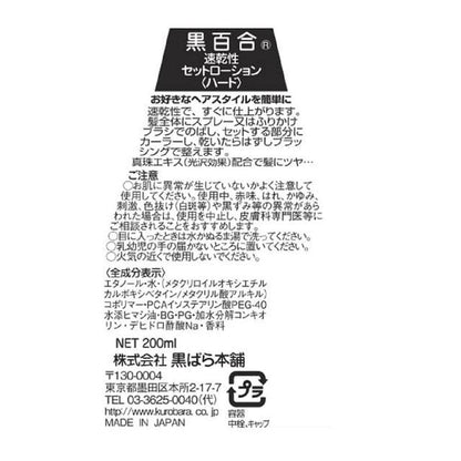 Kuroyuri Quick-Drying Set Lotion Hard Refill 200ml