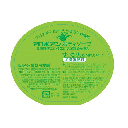 Kurobara Honpo Aropoan Body Soap 1200ml