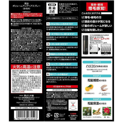 Kurobara Honpo Black Dye Volume Up Hair Spray 150g
