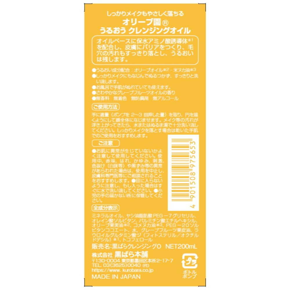 Kurobara Honpo Olive Garden Moisturizing Cleansing Oil 200ml