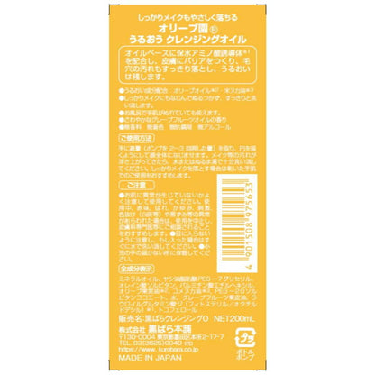Kurobara Honpo Olive Garden Moisturizing Cleansing Oil 200ml