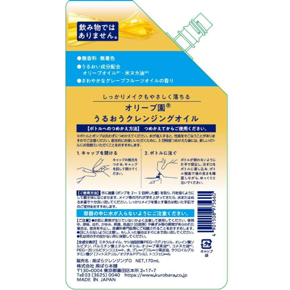 Kurobara Honpo Olive Garden Moisturizing Cleansing Oil Refill 170ml