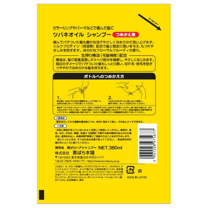 Kurobara Honpo Tsubaki Oil Shampoo Refill 380ml