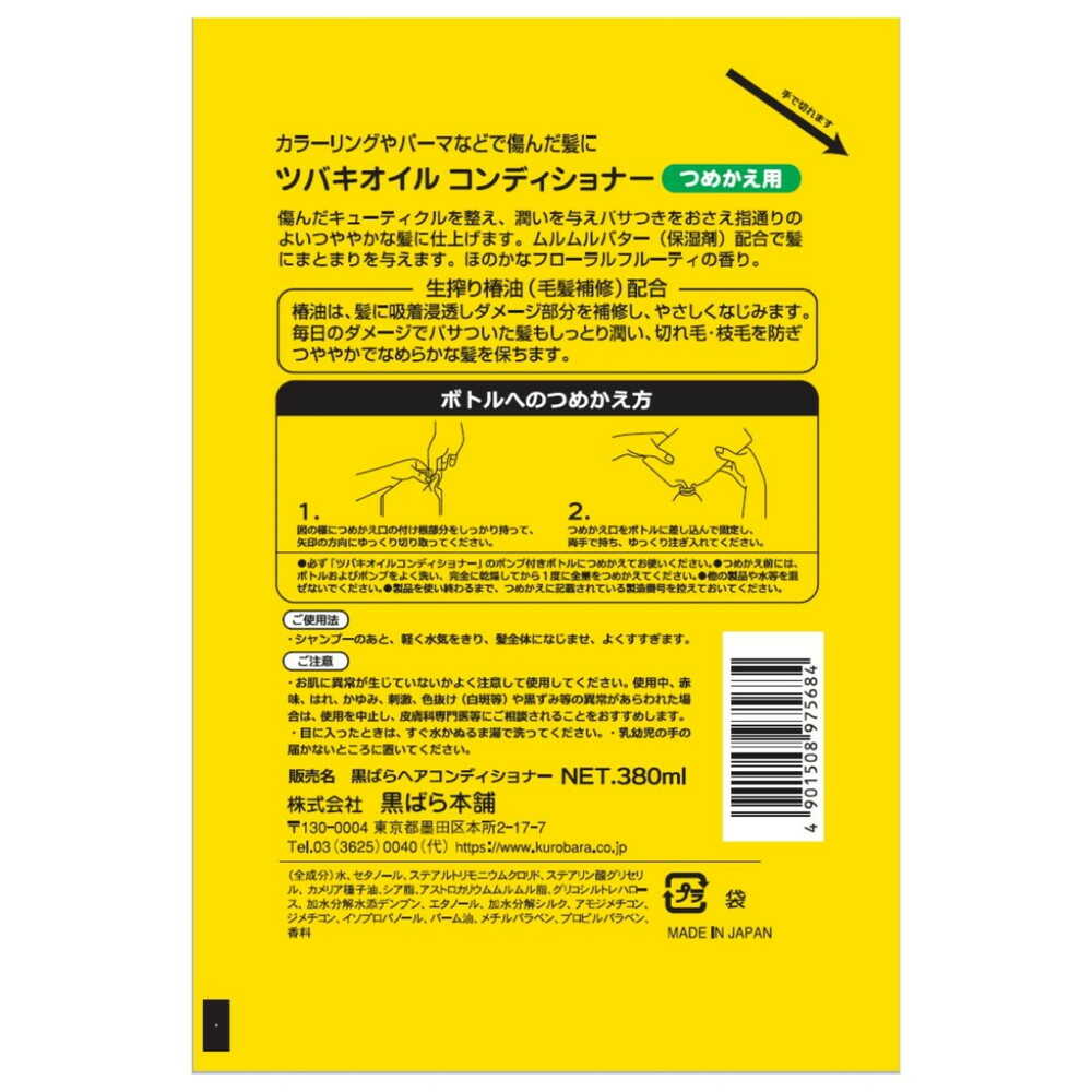 Kurobara Honpo Tsubaki Oil Conditioner Refill 380ml