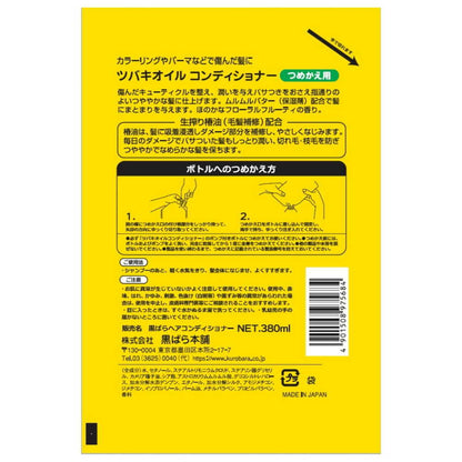 Kurobara Honpo Tsubaki Oil Conditioner Refill 380ml