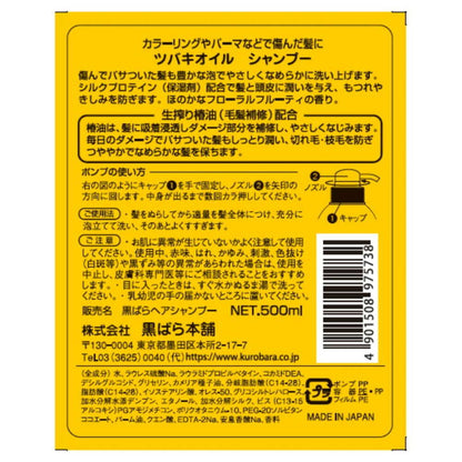 Kurobara Honpo Tsubaki Oil Shampoo 500ml