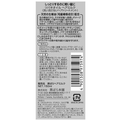 Kurobara Honpo Tsubaki Oil Hair Milk 150ml