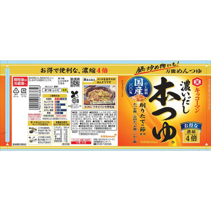 Kikkoman Koidashi Hon Tsuyu 1.0L