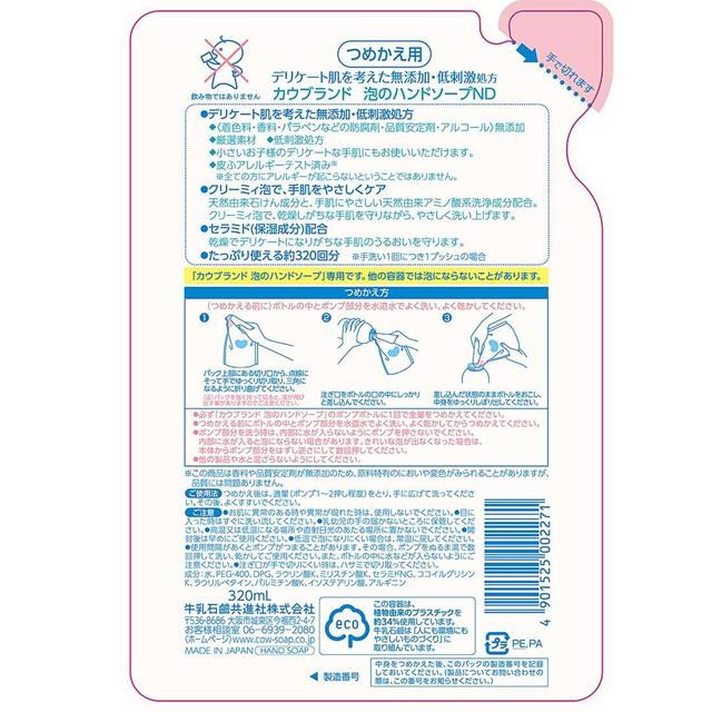 Cow Brand Additive-Free Foam Hand Soap Refill