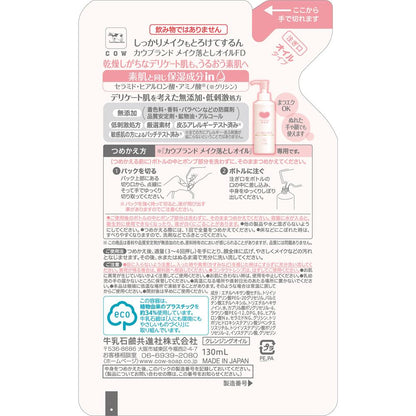 Cow Brand Additive-Free Makeup Remover Oil Refill 130ml
