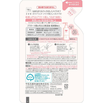 Cow Brand Additive-Free Makeup Remover Milk Refill 130ml