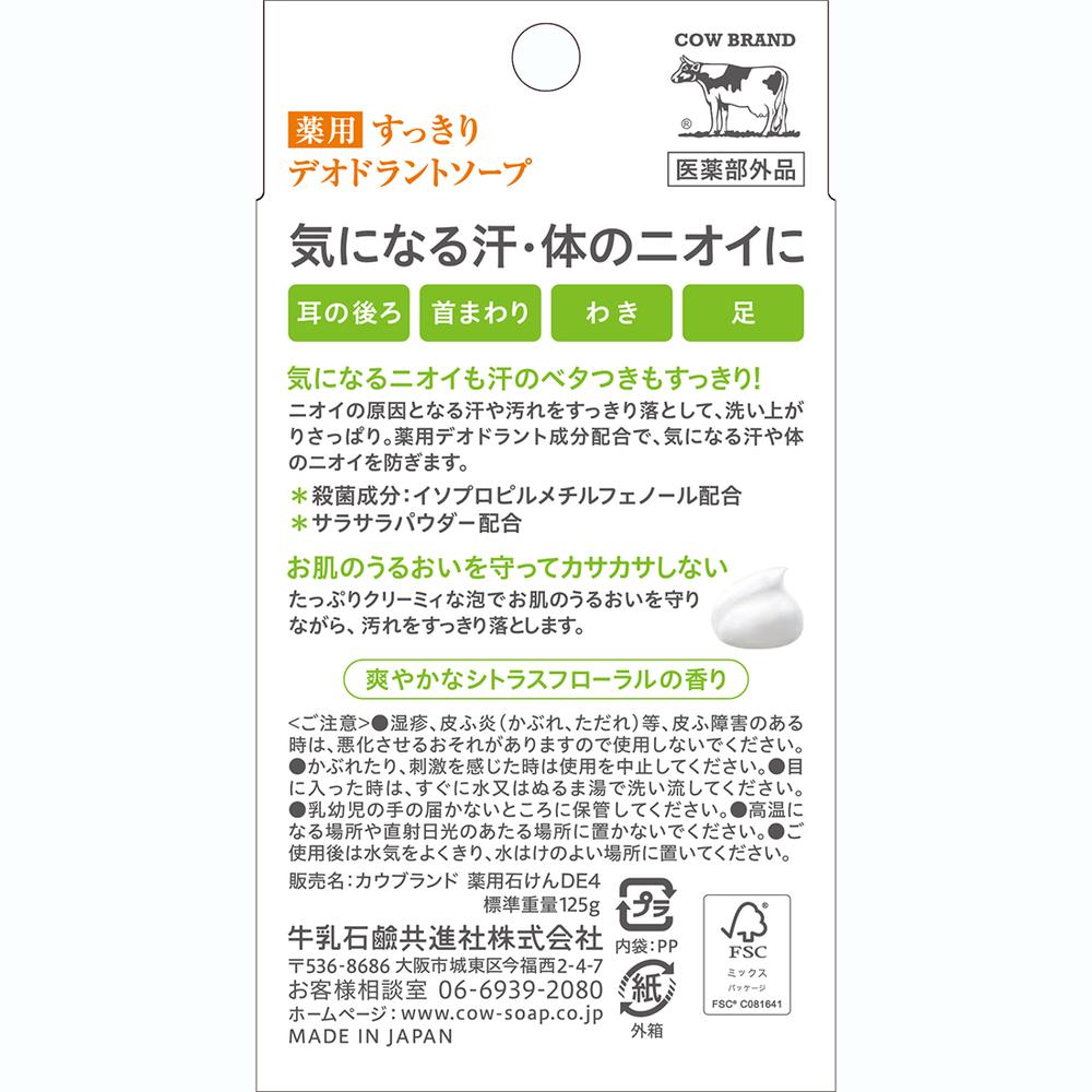 [Quasi-drug] Cow Brand Medicinal Deodorant Soap 125g