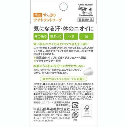 [Quasi-drug] Cow Brand Medicinal Deodorant Soap 125g