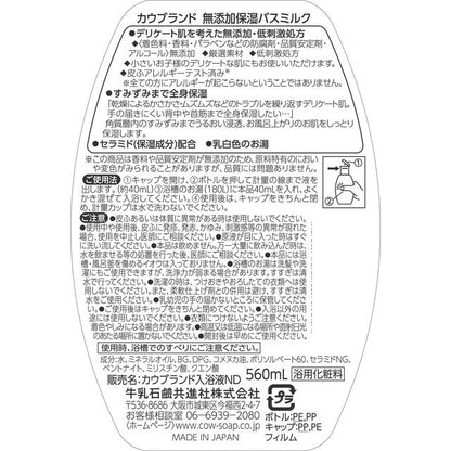 Cow Brand Milk Soap Additive-Free Moisturizing Bath Milk Bottle