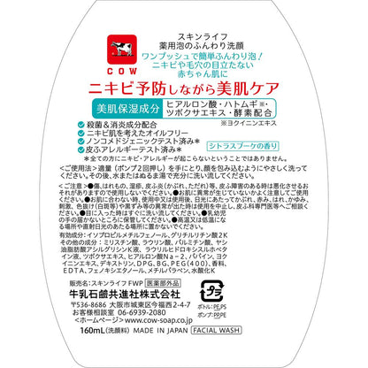 Skin Life Medicated Foaming Cleanser Pump 160ml