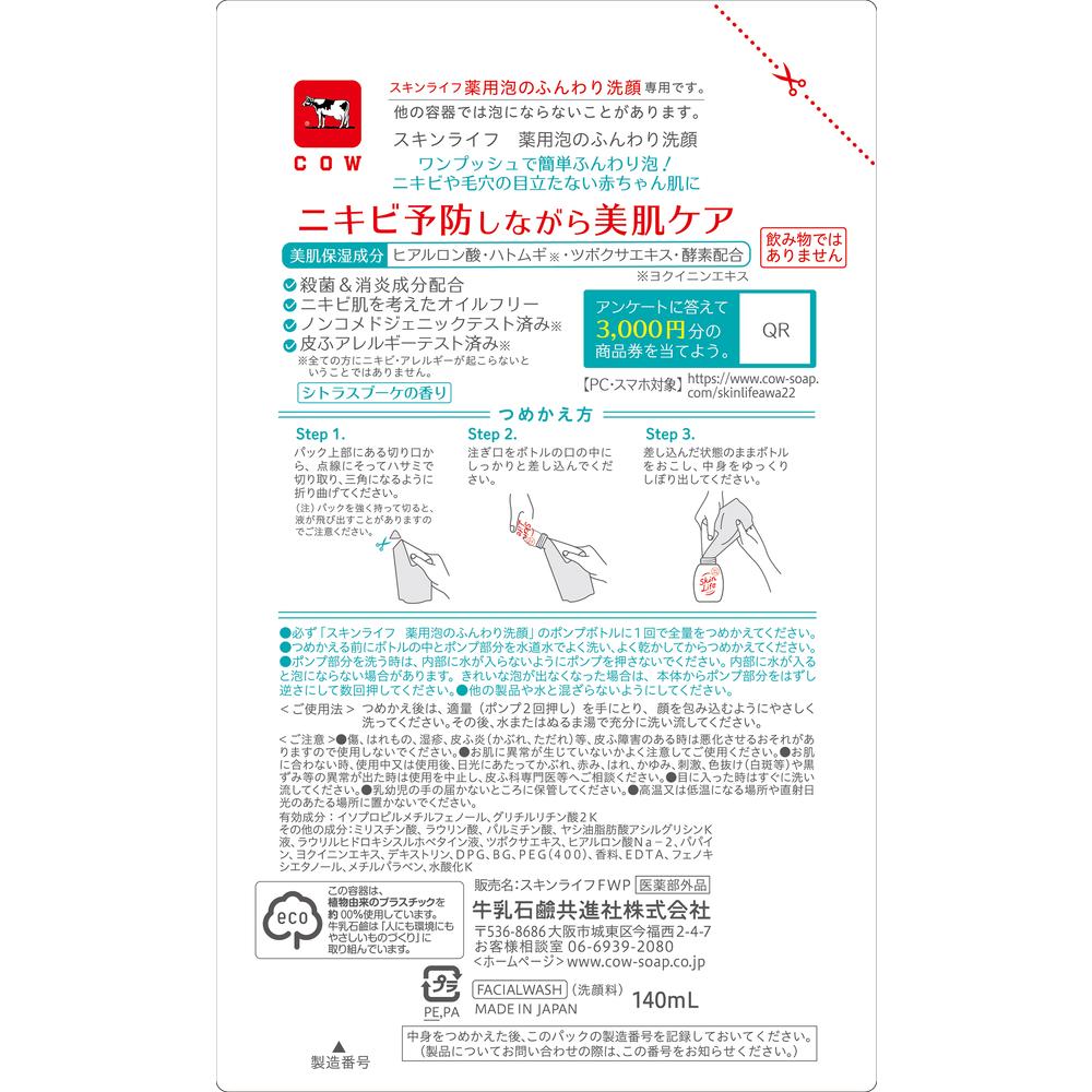 Skinlife Medicinal Foaming Facial Wash Refill 140ml