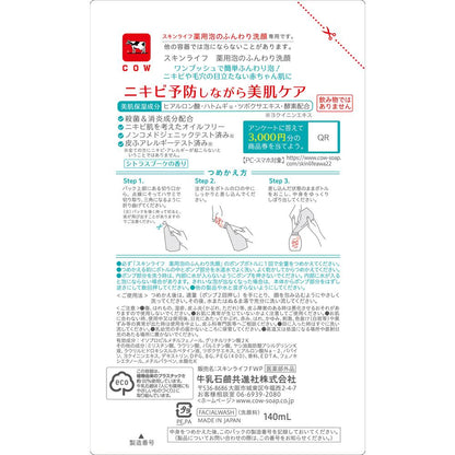 Skinlife Medicinal Foaming Facial Wash Refill 140ml