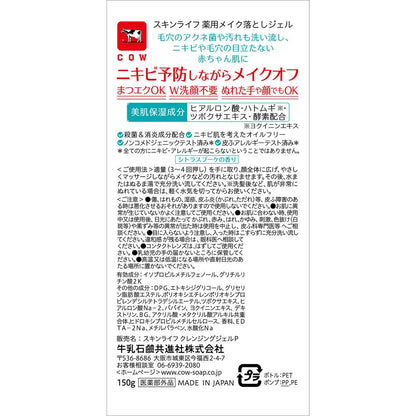 Skin Life Medicated Makeup Remover Gel 150g