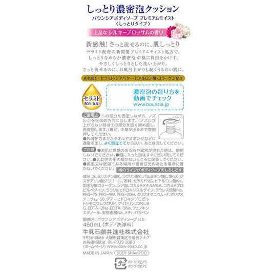 Milk Soap Bouncia Body Soap Premium Moist Pump