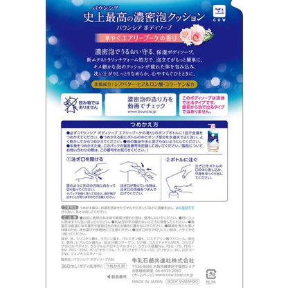 Gyunyu Soap Bouncia Body Soap Airy Bouquet Scent Refill