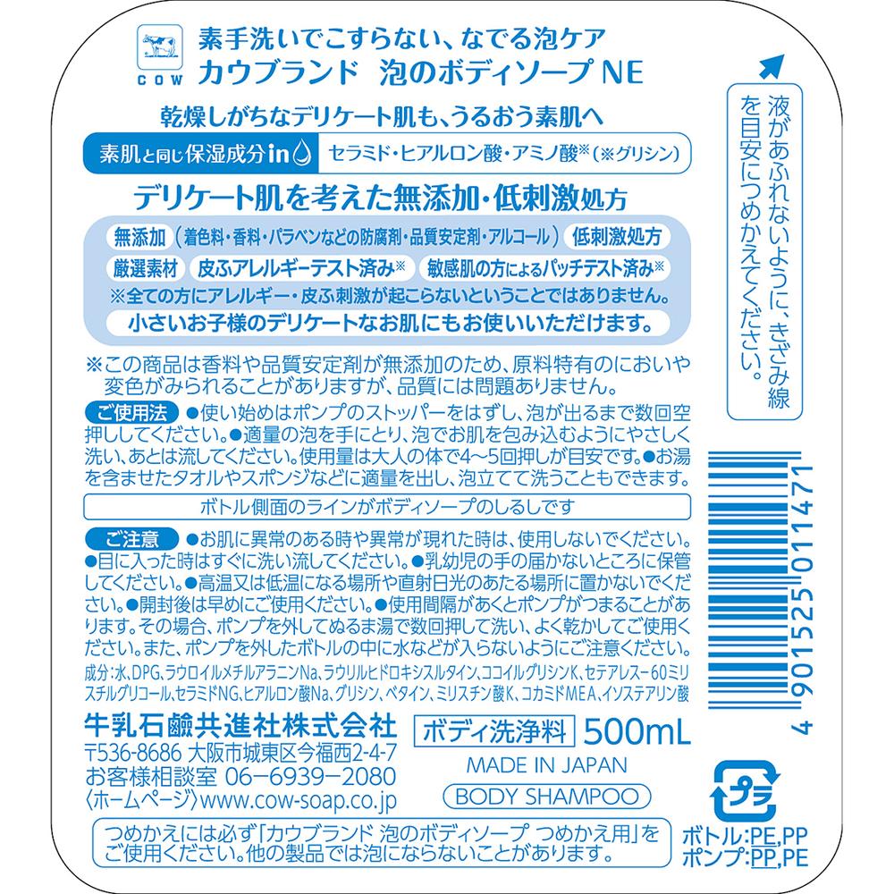 Cow Brand Additive-Free Foaming Body Soap with Pump 500ml