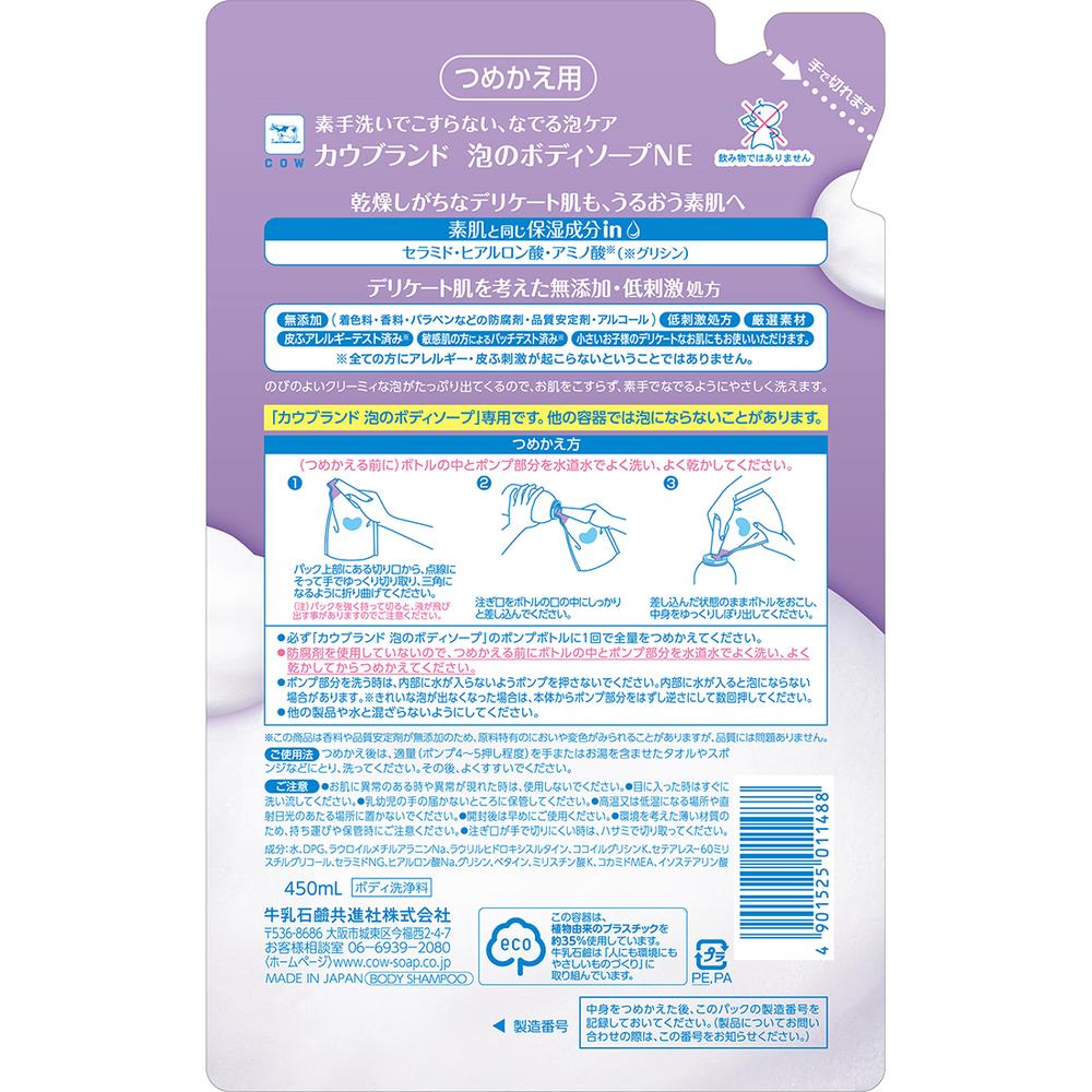 Cow Brand Additive-Free Foaming Body Soap Refill 450ml