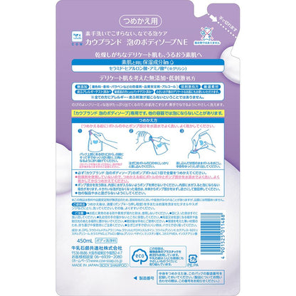 Cow Brand Additive-Free Foaming Body Soap Refill 450ml