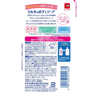 Milky Body Soap Floral Soap Scent with Pump 500ml