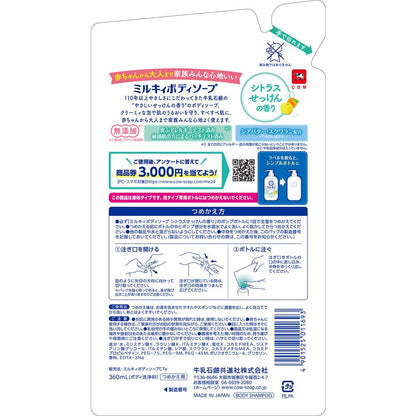 Milky Body Soap Citrus Soap Scent Refill 360ml