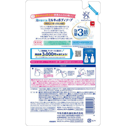 Foam Dispensing Milky Body Soap Gentle Soap Scent Refill 450ml