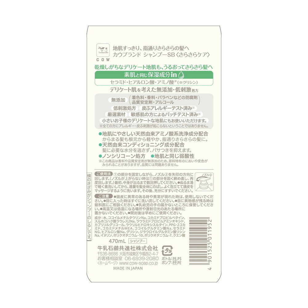 Cow Brand Additive-Free Shampoo Silky Care Pump 470ml