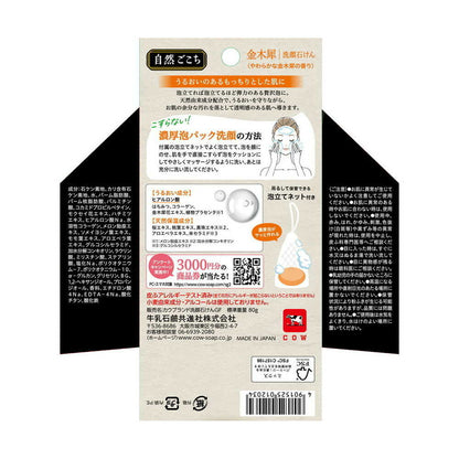 Shizen Gokochi Osmanthus Facial Soap 80g