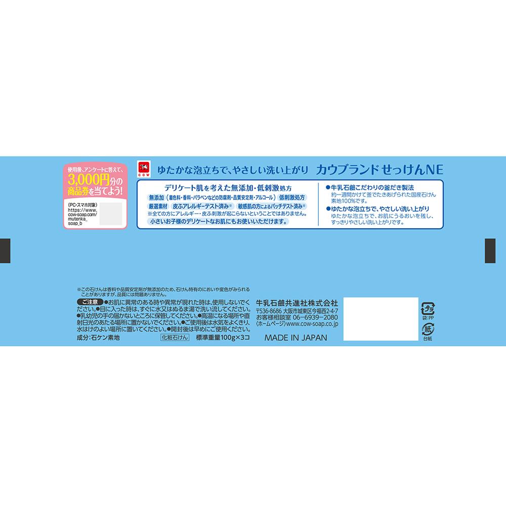 Cow Brand Additive-Free Soap 3-Pack (TPC1 Design)