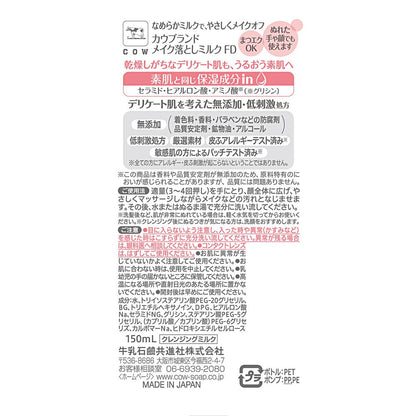 Cow Brand Additive-Free Makeup Remover Milk 150ml