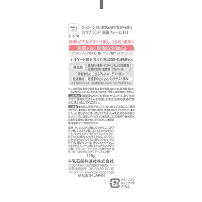 Cow Brand Additive-Free Moisturizing Cleansing 110g