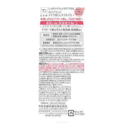 Cow Brand Additive-Free Makeup Remover Oil 150mL
