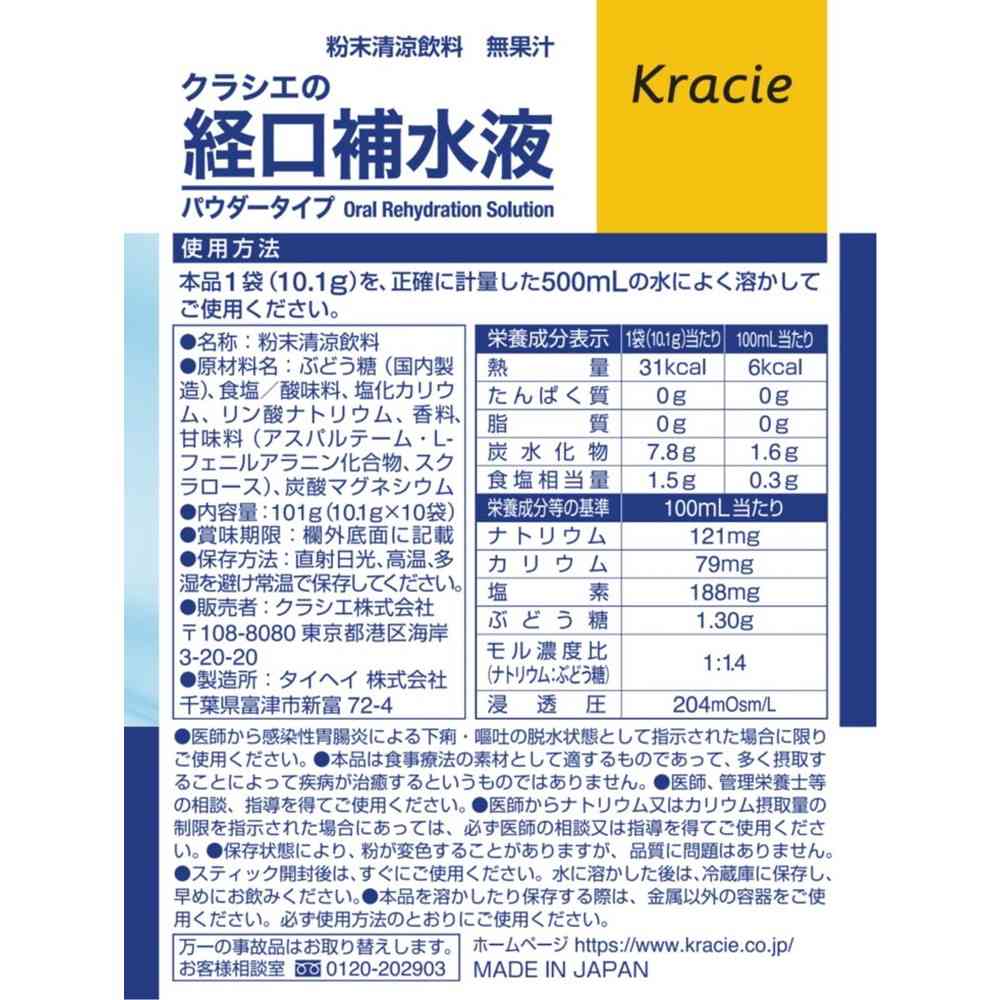 Kracie Oral Rehydration Solution Powder Type 101g