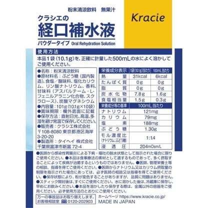 Kracie Oral Rehydration Solution Powder Type 101g