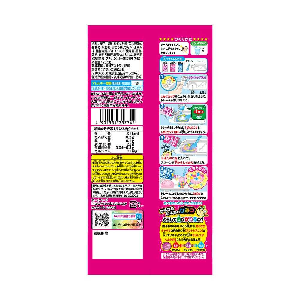 Kracie Neruneru Nerune Grape Flavor 23.5g