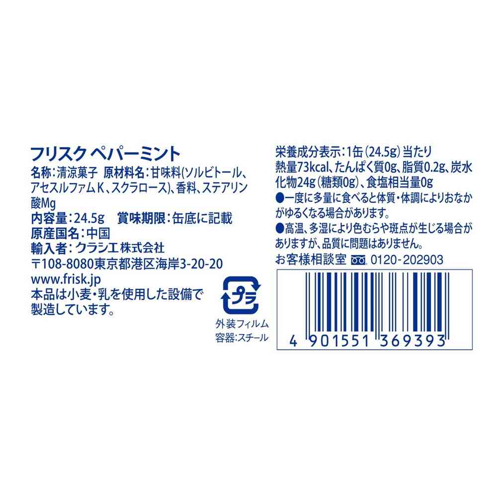 Kracie Frisk Peppermint 24.5g